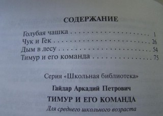 Тимур и его команда 2