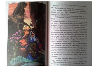 Уральские сказы 2