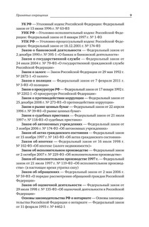 Исполнительное производство. Учебник 10