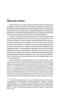 Исполнительное производство. Учебник 12