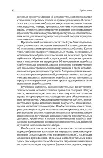 Исполнительное производство. Учебник 13