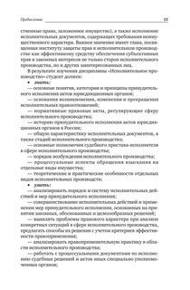 Исполнительное производство. Учебник 14