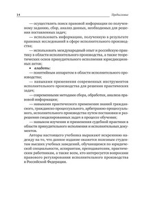 Исполнительное производство. Учебник 15