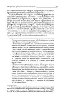 Исполнительное производство. Учебник 18