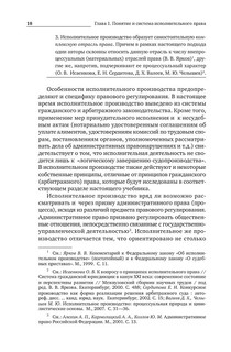 Исполнительное производство. Учебник 19