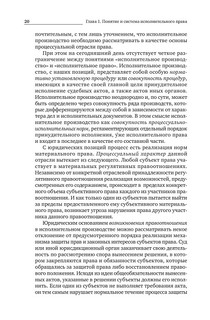 Исполнительное производство. Учебник 21