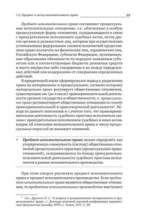 Исполнительное производство. Учебник 24