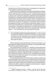 Исполнительное производство. Учебник 25