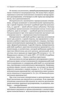 Исполнительное производство. Учебник 26