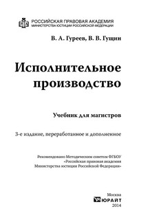 Исполнительное производство. Учебник 2