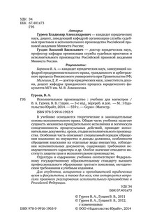 Исполнительное производство. Учебник 3