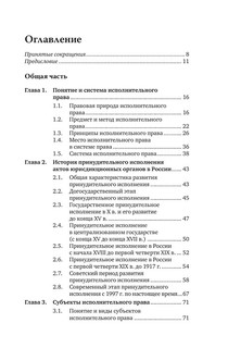 Исполнительное производство. Учебник 4