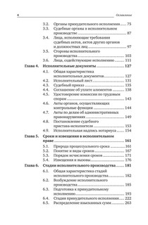Исполнительное производство. Учебник 5