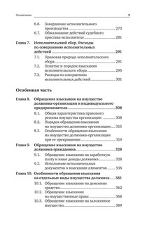 Исполнительное производство. Учебник 6