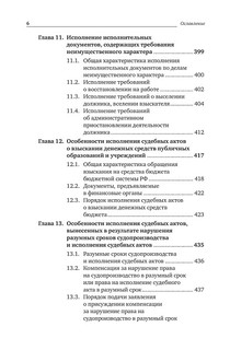 Исполнительное производство. Учебник 7