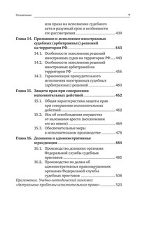 Исполнительное производство. Учебник 8