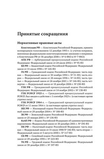 Исполнительное производство. Учебник 9