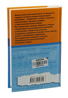 Справочник по элементарной математике 2