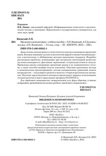 Введение в эконометрику 3