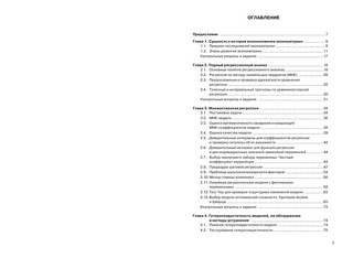 Введение в эконометрику 4