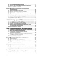 Введение в эконометрику 5