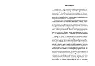 Введение в эконометрику 8