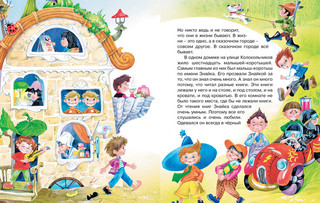 Приключения Незнайки и его друзей 2