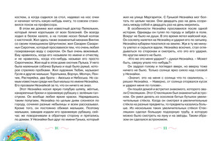 Приключения Незнайки и его друзей 3