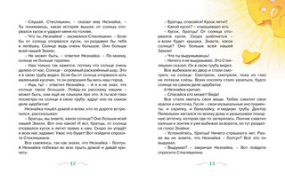 Приключения Незнайки и его друзей 4