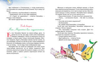 Приключения Незнайки и его друзей 5