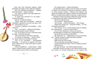 Приключения Незнайки и его друзей 6