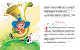 Приключения Незнайки и его друзей 7