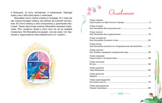 Приключения Незнайки и его друзей 8