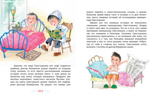 Незнайка в Солнечном городе 2