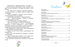 Незнайка в Солнечном городе 8