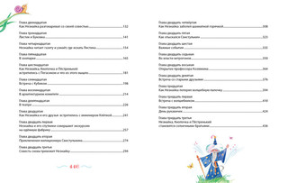 Незнайка в Солнечном городе 9