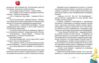 Незнайка на Луне 3