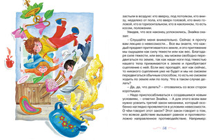 Незнайка на Луне 4