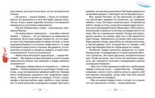 Незнайка на Луне 6