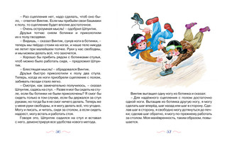 Незнайка на Луне 7