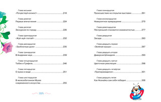 Новые приключения Незнайки 10
