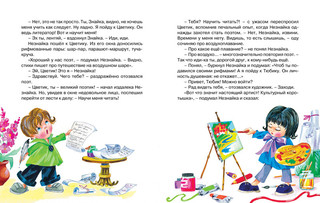 Новые приключения Незнайки 2