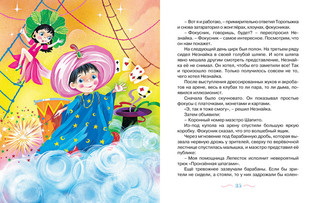 Новые приключения Незнайки 4