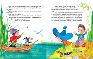 Новые приключения Незнайки 5