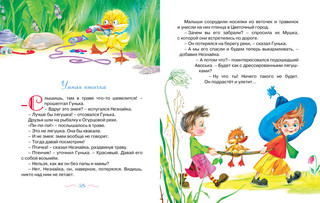 Новые приключения Незнайки 6