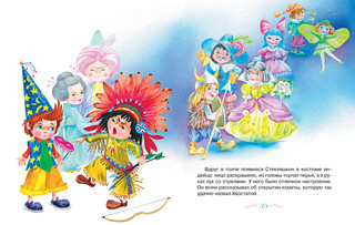 Новые приключения Незнайки 7