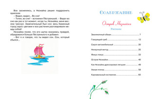 Новые приключения Незнайки 8