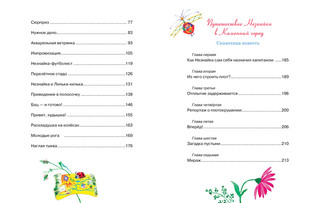 Новые приключения Незнайки 9