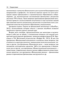 Финансовая математика 10