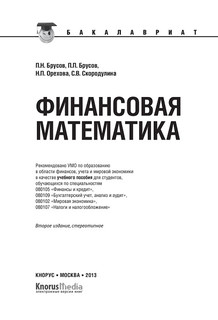 Финансовая математика 2